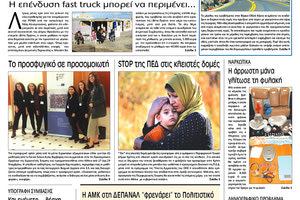 Πρωτοσέλιδο έντυπης ΠΑΤΡΙΣ 10/12/2019