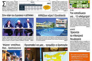 Πρωτοσέλιδο έντυπης ΠΑΤΡΙΣ 11/12/2019