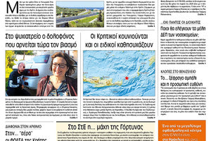 Πρωτοσέλιδο έντυπης ΠΑΤΡΙΣ 12/12/2019