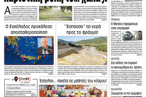 Πρωτοσέλιδο έντυπης ΠΑΤΡΙΣ 13/12/2019