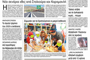 Πρωτοσέλιδο έντυπης ΠΑΤΡΙΣ 14/12/2019