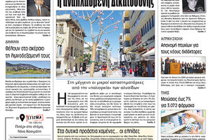 Πρωτοσέλιδο έντυπης ΠΑΤΡΙΣ 16/12/2019