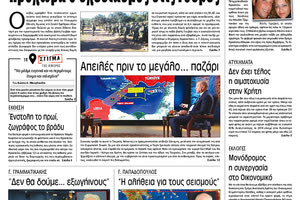 Πρωτοσέλιδο έντυπης ΠΑΤΡΙΣ 17/12/2019