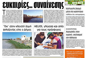 Πρωτοσέλιδο έντυπης ΠΑΤΡΙΣ 18/12/2019