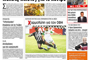 Πρωτοσέλιδο έντυπης ΠΑΤΡΙΣ 19/12/2019