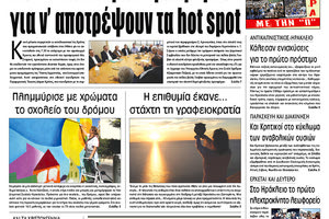 Πρωτοσέλιδο έντυπης ΠΑΤΡΙΣ 20/12/2019