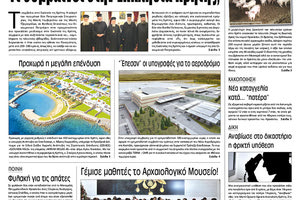 Αθλητικό πρωτοσέλιδο ΠΑΤΡΙΣ 21/12/2019