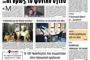 Πρωτοσέλιδο ΠΑΤΡΙΣ 23/12/2019