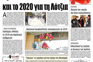 Πρωτοσέλιδο ΠΑΤΡΙΣ 24/12/2019