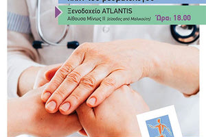 Ο Σύλλογος Ρευματοπαθών Κρήτης διοργανώνει ενημερωτική εσπερίδα