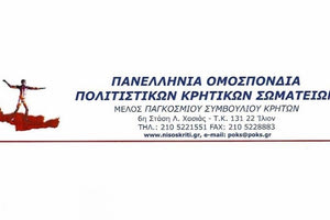 Πανελλήνια Ομοσπονδία Πολιτιστικών Κρητικών Σωματείων