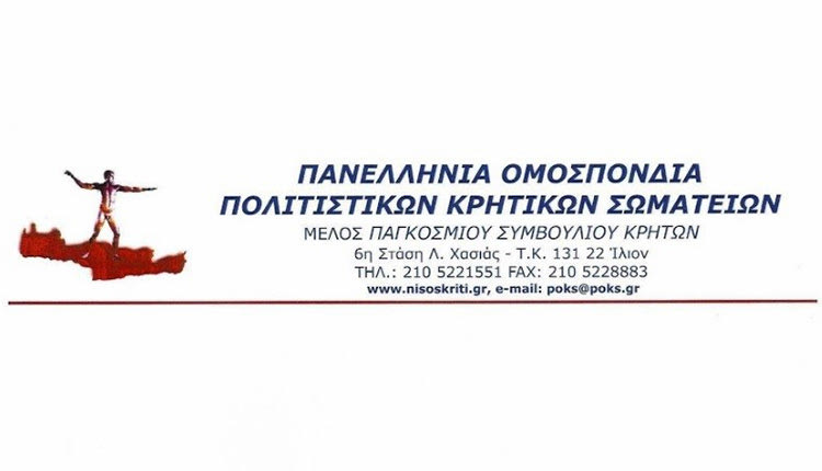 Πανελλήνια Ομοσπονδία Πολιτιστικών Κρητικών Σωματείων