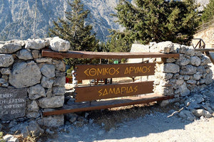 Ο εθνικός δρυμός της Σαμαριάς