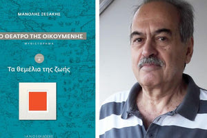 το βιβλίο του Ρεθυμνιώτη  συγγραφέα, Μανόλη Ξεξάκη, «Το Θέατρο της Οικουμένης»