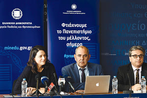 Tο νομοσχέδιο για την ανώτατη εκπαίδευση που θα τεθεί σε δημόσια διαβούλευση και παρουσίασε την περασμένη Τρίτη η πολιτική ηγεσία του Υπουργείου Παιδείας