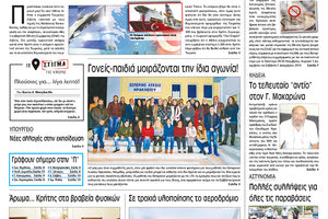 Πρωτοσέλιδο έντυπης ΠΑΤΡΙΣ 9/12/2019