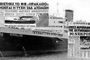 Οι δύο τραγωδίες που σημάδεψαν την Κρήτη