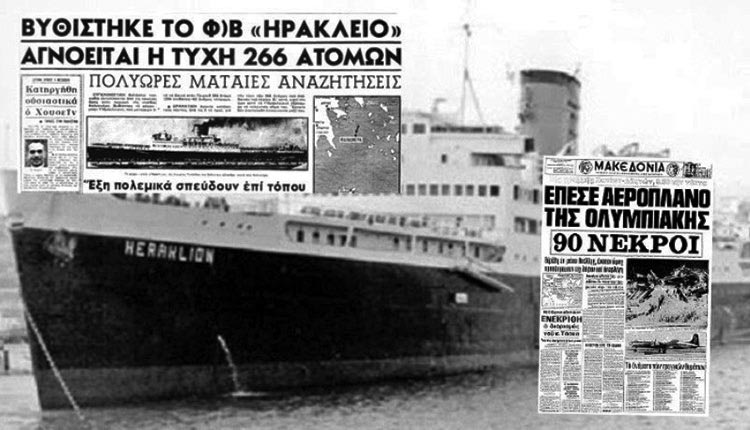 Οι δύο τραγωδίες που σημάδεψαν την Κρήτη