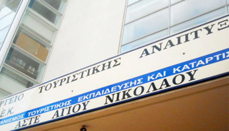 Ανώτατη Σχολή Τουριστικής Εκπαίδευσης (ΑΣΤΕ) Αγίου Νικολάου