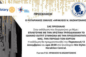 εκδήλωση φιλανθρωπικού σκοπού που οργανώνει ο Ροταριανός Όμιλος Ηρακλείου “Ν. Καζαντζάκης”