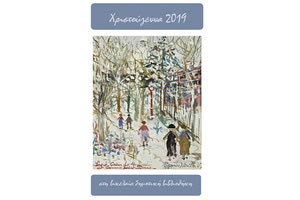 Πλήθος εκδηλώσεων οργανώνονται εν όψει Χριστουγέννων στη Βικελαία Δημοτική Βιβλιοθήκη