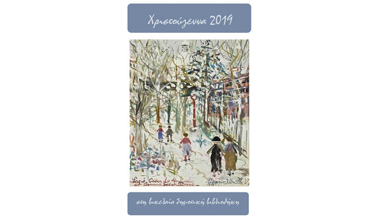 Πλήθος εκδηλώσεων οργανώνονται εν όψει Χριστουγέννων στη Βικελαία Δημοτική Βιβλιοθήκη