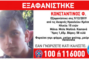 Εξαφάνιση 15χρονου από τις Αρχάνες
