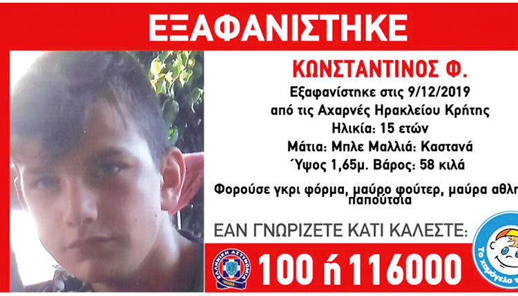 Εξαφάνιση 15χρονου από τις Αρχάνες