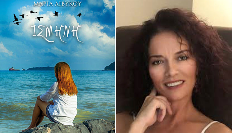 παρουσίαση του βιβλίου “Ισμήνη” της Μαρίας Λιβυκού