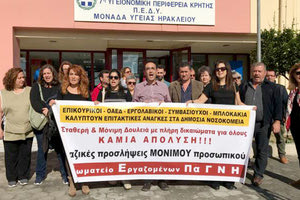Διαμαρτυρία Αγωνιστικής Συσπείρωσης Υγειονομικώ