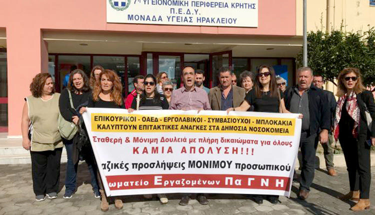 Διαμαρτυρία Αγωνιστικής Συσπείρωσης Υγειονομικώ