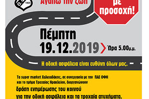 Δράση για την οδική ασφάλεια στο σούπερ μάρκετ Χαλκιαδάκης MAX της Ν. Αλικαρνασσού
