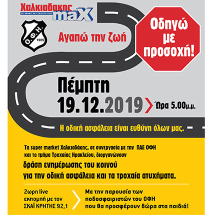 Δράση για την οδική ασφάλεια στο σούπερ μάρκετ Χαλκιαδάκης MAX της Ν. Αλικαρνασσού
