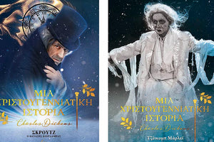 «Μία Χριστουγεννιάτικη Ιστορία»