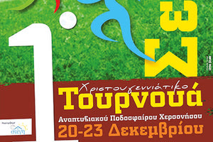 Αθλητικός Όμιλος Χερσονήσου και η Ακαδημία Χερσονήσου