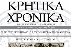 ΚΥΚΛΟΦΟΡΟΥΝ ΤΑ “ΚΡΗΤΙΚΑ ΧΡΟΝΙΚΑ” ΑΠΟ ΤΗΝ ΕΚΙΜ