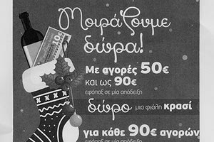 Χριστούγεννα και προσφορές στα σούπερ μάρκετ Χαλκιαδάκης πάνε μαζί!