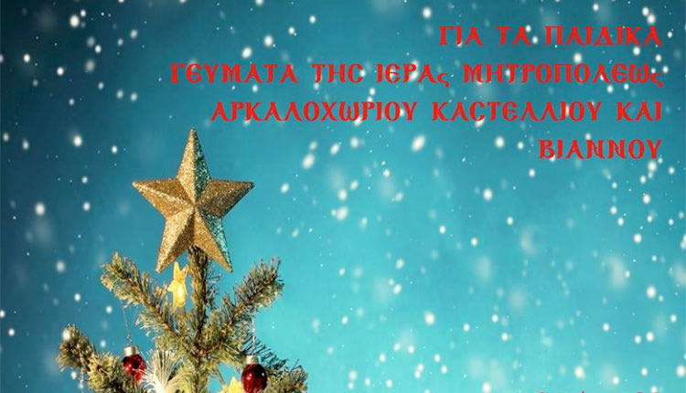 Παζάρι αγάπης στο Αρκαλοχώρι