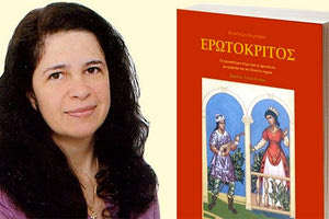 Παρουσιάζεται ο “Ερωτόκριτος” της Στέλλας Κανάκη