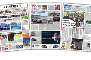 Διαβάστε στην έντυπη ΠΑΤΡΙΣ Τετάρτης 11/12/2019