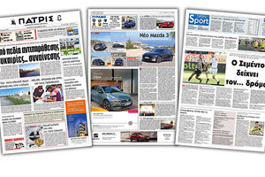 Διαβάστε στην έντυπη ΠΑΤΡΙΣ Τετάρτης 18/12/2019