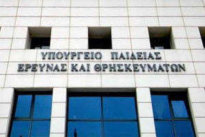 Υπουργείο Παιδείας