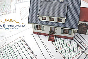 Κτηματολόγιο