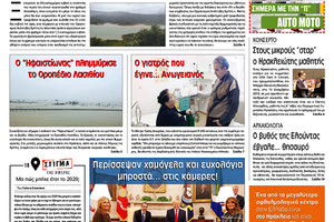 Πρωτοσέλιδο ΠΑΤΡΙΣ 8/1/2020