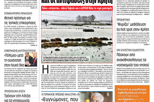 Πρωτοσέλιδο ΠΑΤΡΙΣ 9/1/2020