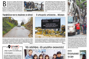 Πρωτοσέλιδο ΠΑΤΡΙΣ 10/1/2020