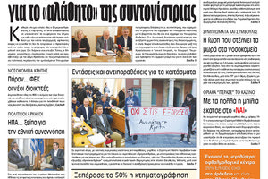Πρωτοσέλιδο ΠΑΤΡΙΣ 11/1/2020
