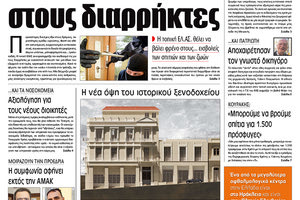 Πρωτοσέλιδο ΠΑΤΡΙΣ 13/1/2020