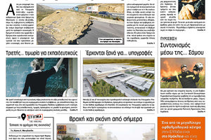 Πρωτοσέλιδο ΠΑΤΡΙΣ 14/1/2020