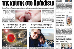 Πρωτοσέλιδο ΠΑΤΡΙΣ 17/1/2020